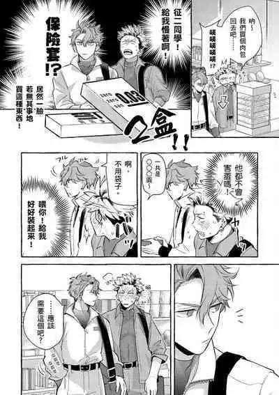 Omae no Hou ga Kawaii Kuse ni | 明明是你比我還要可愛一百倍