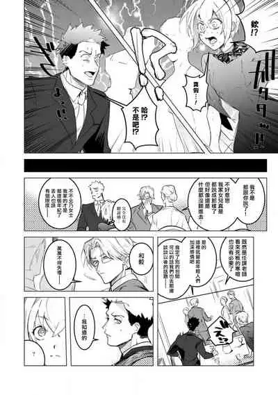 αJK的未婚夫竟是Ω老师这也太不得了了 01-02