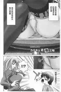 [Asakura Mitsuru] Momoero Bitch - Peach Eroticism Bitch | 桃色的淫娃 [Chinese]