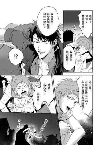 Shusendo Kishi ga Ore o Nakaseyou to Shiteimasu | 守財奴騎士對惹我哭感到樂在其中 Ch. 1-11