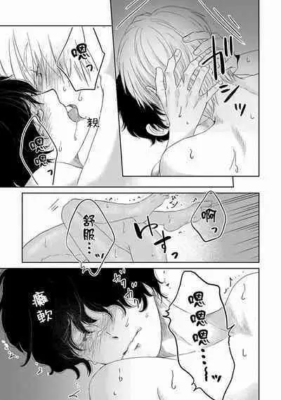 Itoshi no XL Size | 心爱的巨无霸 Ch. 1-2