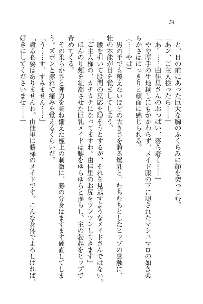 もっとメイドなります!