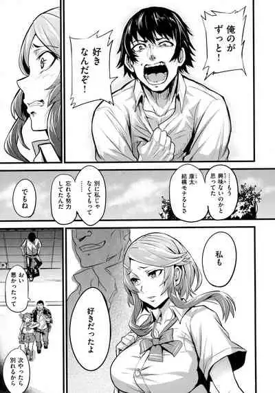 Hitorijime - First Come First Served