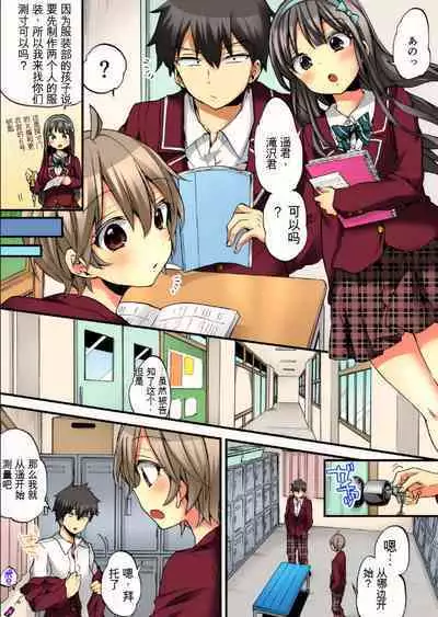 Onna no Karada de Iki sugite Yabai! 9 | 不妙啊女生身体太容易高潮了！9