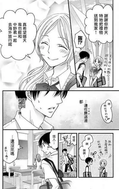 [Mitsuhashi Tomo] Choukyou Kaihatsu Seikatsu ~Kimi ga Ochiru Made Yamerarenai~ | 调教开发生活~不到你堕落为止决不罢休~ 1-6 [Chinese] [拾荒者汉化组] [Digital]