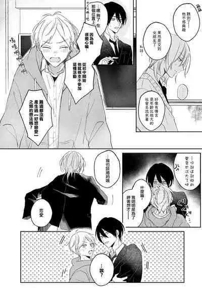 Kimi to janakya Koi mo Dekinai | 倘若不是你，恋爱就无从谈起 1-7 end