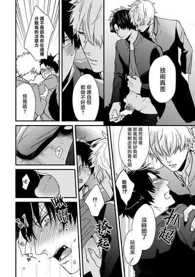 [Tokishiba] Yagi to Ookami no Hatsujou Jijou | 山羊与狼的发情情况 Ch. 1-6+番外1-2 完结 [Chinese] [拾荒者汉化组] [Digital]