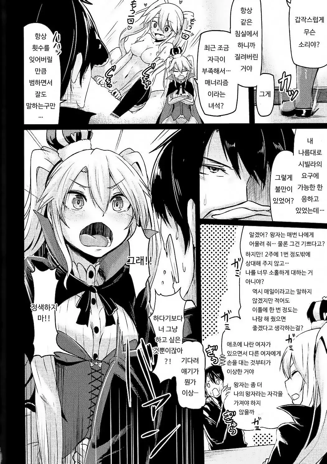 Shinshitsu o Nukedashite | 침실을 빠져나가서