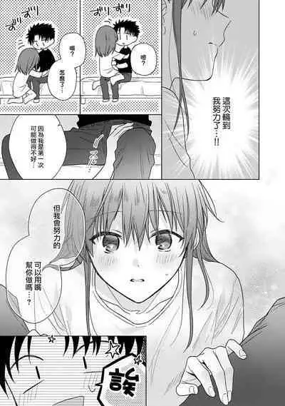 [Na mo naki] Ore ga on'na ni shite yaru yo ~ toshiue kareshi wa, ueteōkami ni naru?~ | 让我将你变成女人吧～年上男友，化身饥渴大野狼？～ 1-13 [Chinese] [莉赛特汉化组]