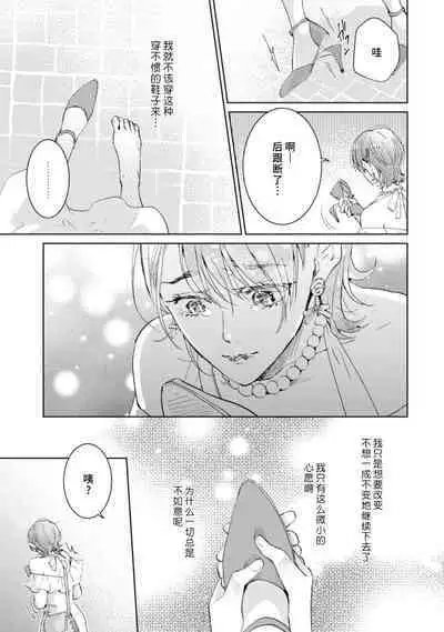 [Akira Syun / Honma Fumi] Bijo ka to Omottara Zetsurin Kedamono deshita ~Genderless Danshi wa Yoru no Nikushokujuu~ | 美女的外表之下潜藏着绝伦野兽～无性别男子在晚上其实是肉食动物～ 1-3 [Chinese] [莉赛特汉化组]