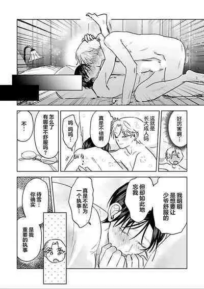 Otonani Nattara Daku Karana ｜等我长大了就抱你