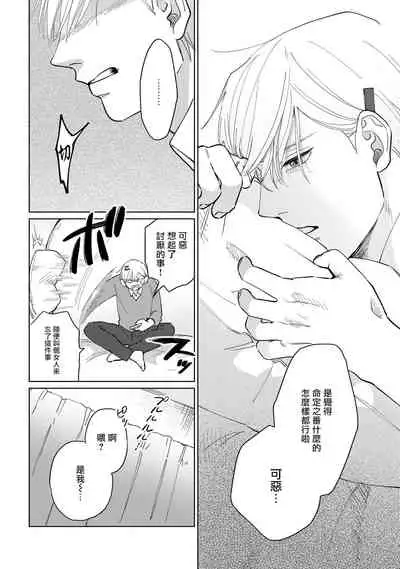 [Binzoko Keima] Bokura wa Unmei Janai | 我们不是命定之番 1-5 [Chinese] [拾荒者汉化组] [Digital]