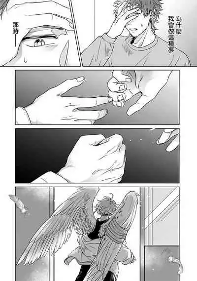 Fukurou no Koiwazurai | 猫头鹰的相思病 Ch. 1-3