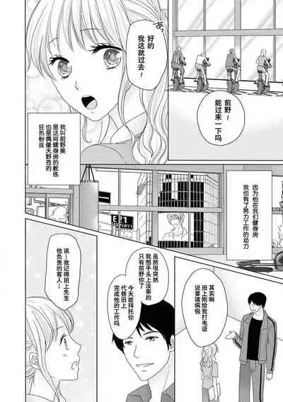 [Hasegawa Kii] Zetchō made komitto shite yo ~ oshi to koshitsu de mitchaku ressun ~ | 说好了要做到高潮为止～对我推在单间里紧贴着进行授课(Ikemen'aidoru no etchinaitazura ni komattemasu… ~tsuansorojī) [Chinese] [莉赛特汉化组]