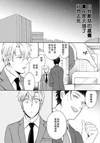 [Irihi Maro] Dekiru Joushi no Nagusamekata 1-3 | 如何安慰能幹的上司 1-3 [Chinese] [Digital]