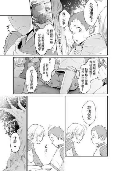 女騎士のはかりごと 中文翻譯