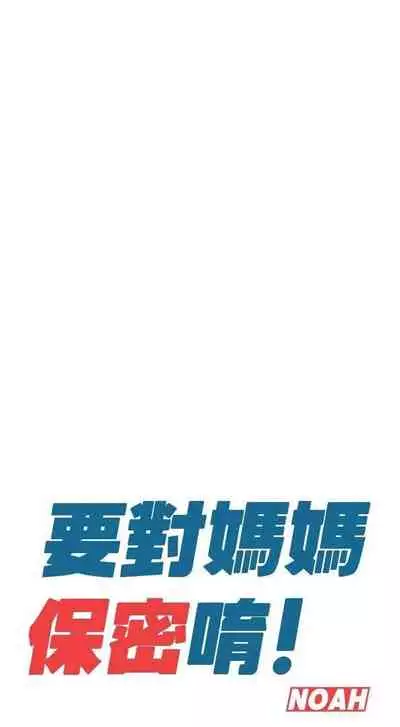 要對媽媽保密唷!-IT'S A SECRET 01-17 CHI manhwaroshi.blogspot.com