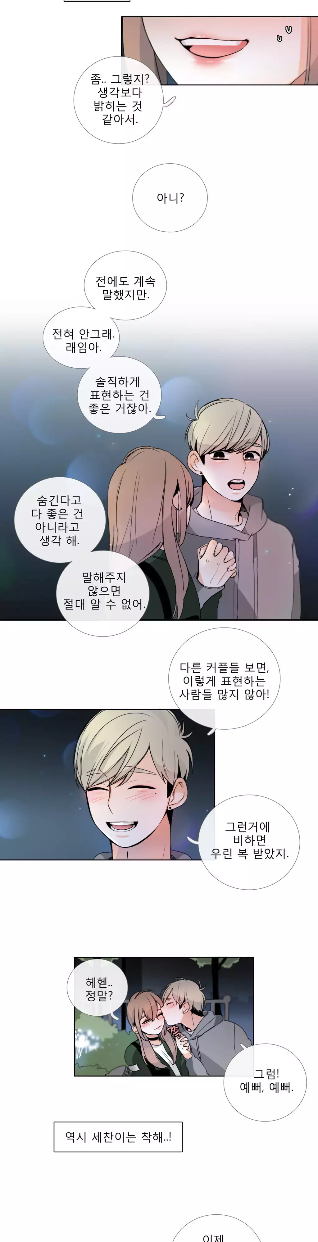 Talk to Me Ch.0-35