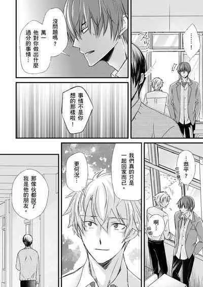 [Inainaka] Shihai sareru no ga Ore no Sei ~Iki kuruu you ni Shitsukerateta Karada~ | 調教遠比想像中更舒服～在他們的調教之下身體止不住高潮～ Ch. 1-8 [Chinese] [Decensored] [Digital]