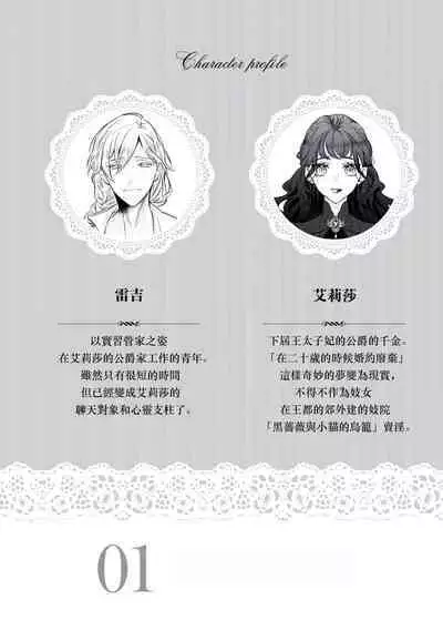 akuyaku reijō to yuganda torikago | 反派千金與扭曲的鳥籠