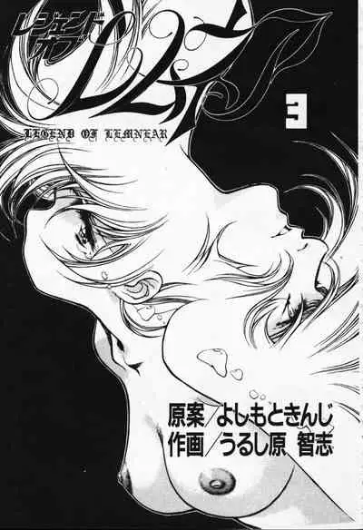 Satoshi urushihara ~Legend of Lemnear: Jet Black Wings of Valkisas(3)