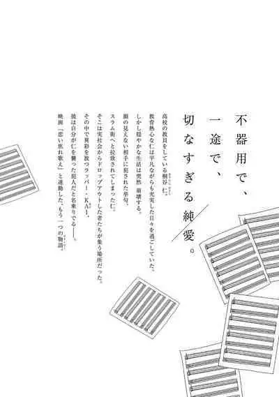 [miso] Koi Kogare Utae ~R.I.P.~ | 歌唱恋慕～R.I.P.～ Ch. 1-6 + 最终话[Chinese] [冒险者公会] [Digital]