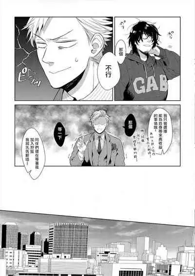 [Satomichi] Iyarashii Mannequin ~Gachimuchi Suit Seiyoku Zukan~ | 淫乱的服装模特~肌肉饱满正装性欲图鉴 Ch. 3-7 [Chinese] [Decensored] [Digital] [完结]