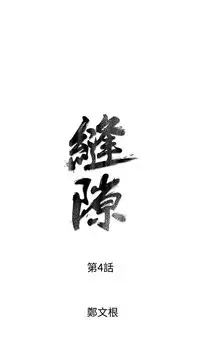 缝隙 Chinese Rsiky