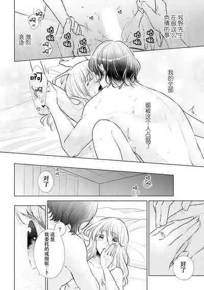 [Hanamine Fuyu] Watashi wa anata ni dakaretai ~ oji-sama haiyū X wakadzuma no bukiyōna ryō omoi ~ | 想被您拥抱~大叔演员×年轻妻子之间笨拙的双向奔赴 [Chinese] [莉赛特汉化组]