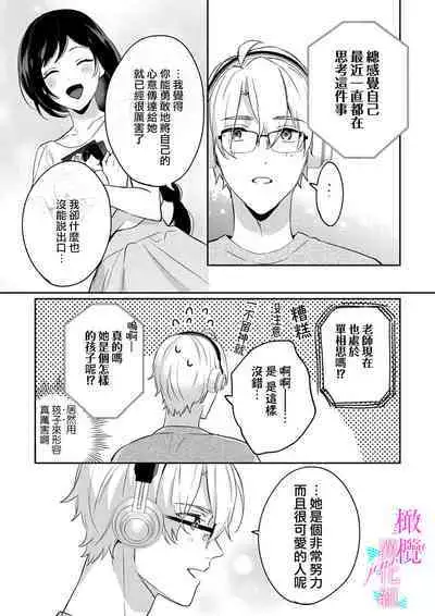 [Umou] Jounetsu to Kaite Seiyoku to Yomu1-11 | 写作热情读作情欲 1-11 [Chinese] [橄榄汉化组]