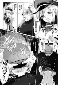 (C87) [Yuusha-sama Go-ikkou (Nemigi Tsukasa)] HINTERN UND SKLAVE (Kantai Collection -KanColle-) [Chinese] [无毒汉化组]