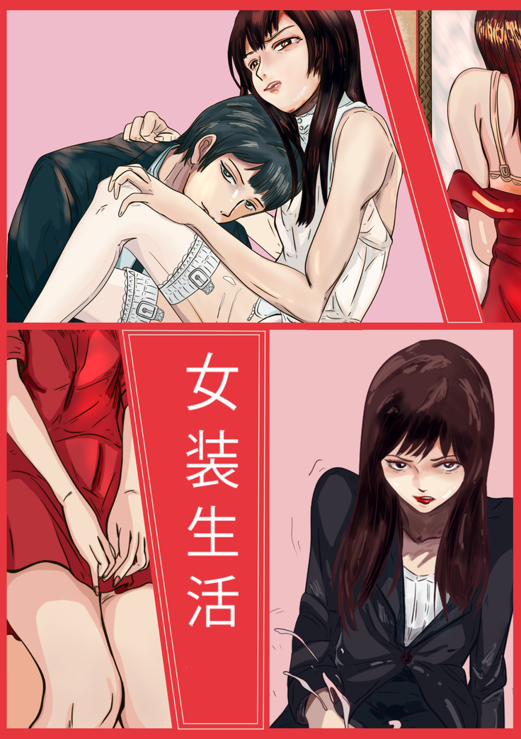 E-Hentai Crossdressing