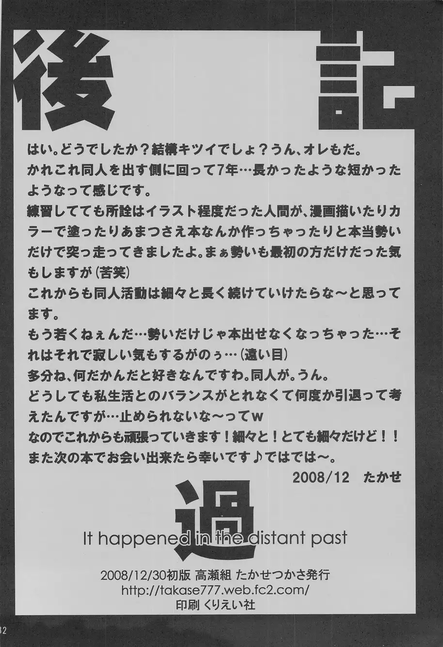 it happened in the distant past