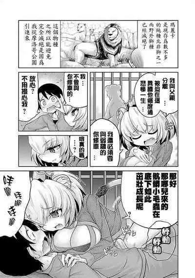 极乐娘动物园01【丁真汉化】