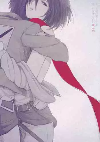 (C84) [Poritabe. (Poriko)] Motto Hoka no Aishi kata ga Atta Hazu nano ni (Shingeki no Kyojin) [Chinese]