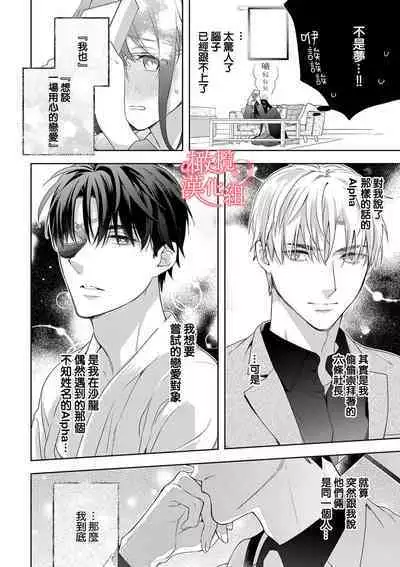 [Yun] Koisuru Mae ni, Amai Hatsujou. ~Shachou to Unmei no Omega~1-8 | 恋爱之前、甜蜜发情。~社长与命中注定的Ω~ Vol. 1-8 [Chinese] [橄榄汉化组]