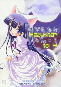 (C67) [Furaipan Daimaou (Chouchin Ankou)] Hazuki-tan to Ecchi (Tsukuyomi Moon Phase) [English] [SaHa]
