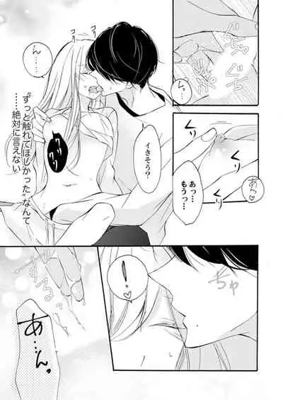 [Karasuma Kanatsu] ズブズブに愛されるから何事かと思ったら、罠でした。 第1-9話