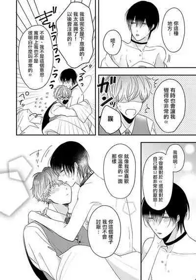 Ore dake no Senzoku Alpha | 独属我的alpha Ch. 6