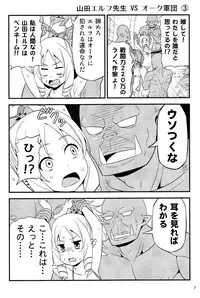 (C92) [Yudokuya (Tomokichi)] Yamada Elf Sensei VS Orc Army (Eromanga Sensei)