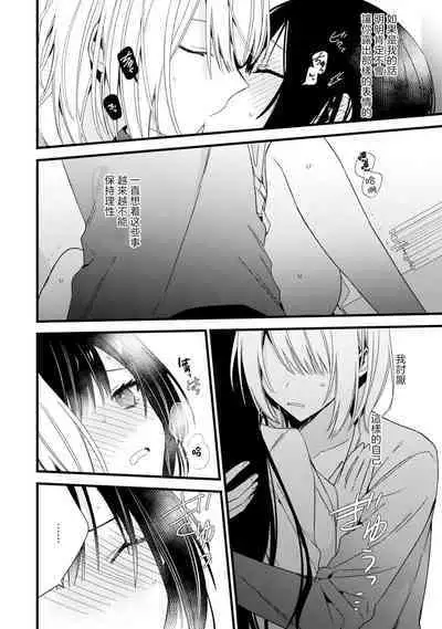 [Cocoa] Kimi no Te de Kawaiku naritai! ~Genderless Danshi to no H na Gisou Renai~ | 想要通过你的双手变得可爱！～和无性别男子的H伪装恋爱～: 1-6 [Chinese] [莉赛特汉化组]