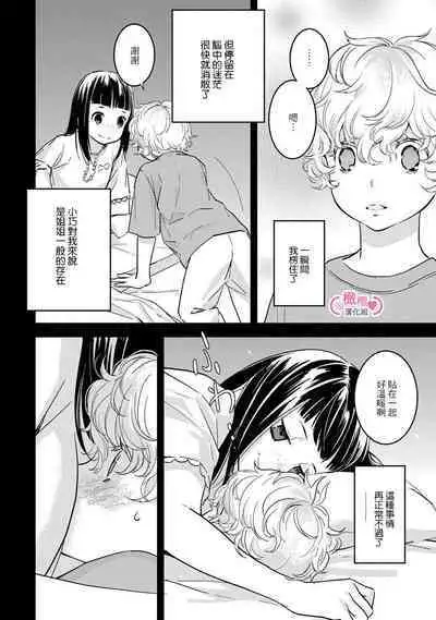 [yume ki yo]koakuma na osana nazimi ni、 itadaka re masi ta。 01~04｜被小恶魔青梅竹马吃干抹净※在床上~01~04[中文] [橄榄汉化组]