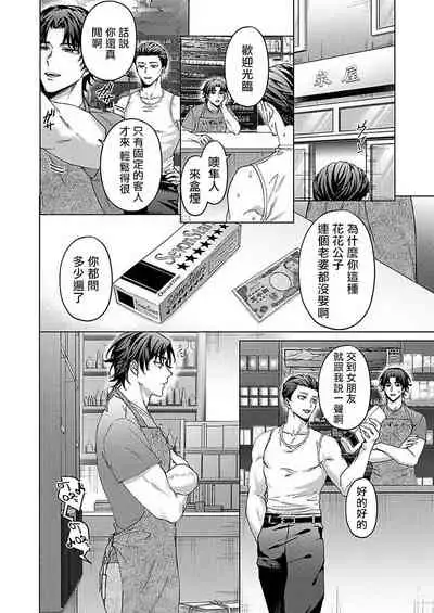 [Yaezaki Rai] Junboku Kyuuji ga Otoko o Shittara. | 纯朴棒球男孩尝到男人滋味以后 Ch. 1-4 [Chinese] [冒险者公会]