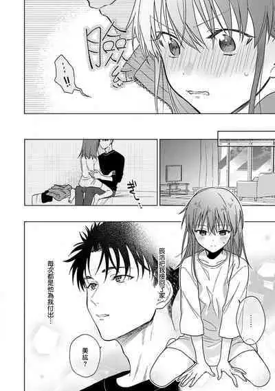 [Na mo naki] Ore ga on'na ni shite yaru yo ~ toshiue kareshi wa, ueteōkami ni naru?~ | 让我将你变成女人吧～年上男友，化身饥渴大野狼？～ 1-13 [Chinese] [莉赛特汉化组]