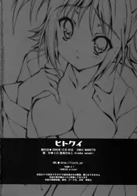 (C75) [Liz (Satomi Hinako)] Hitokui [chinese] [萌の空漢化社]