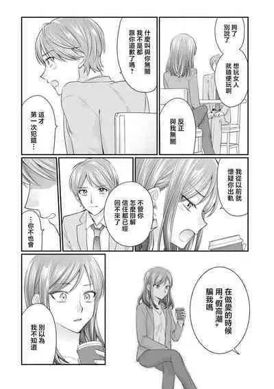 [Naruse Makoto / Aoi Chizu] 20 cm de okumade dekiai ~ katabutsu joshi wa ura aka-kei! ?~ | 20cm巨根疼爱直捣花心~臭脸上司在网上当男菩萨！？~ 1 [Chinese] [莉赛特汉化组]