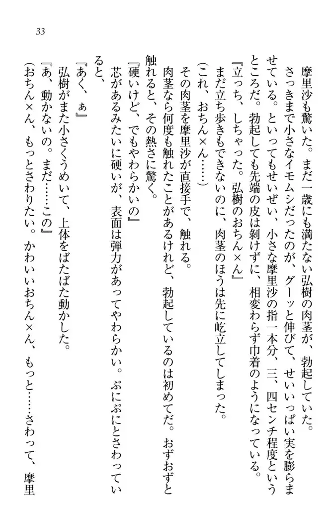 お姉ちゃんは3歳児！？