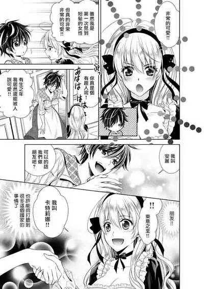 [Otoguro Yu, Nanzaki Kirin, Yoshizaki Yasumi] Cinderella ni wa Narimasen! Mob Chara Hime wa Midara na Akuma ni Miirarete | 我才不做灰姑娘！路人公主被淫亂惡魔迷得神魂顛倒 1-9 [Chinese] [莉赛特汉化组]