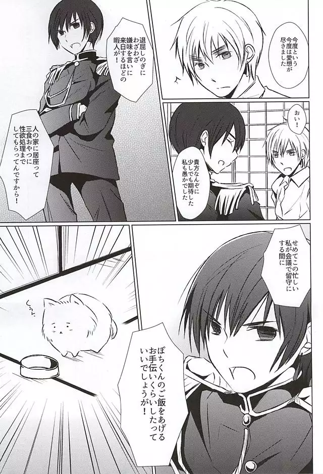 まて。おあずけ