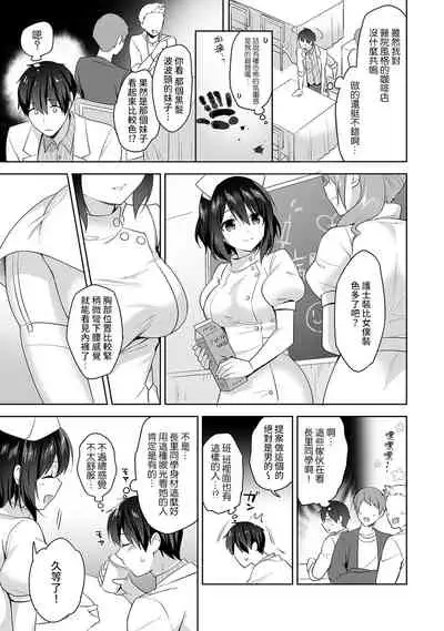 [Fuyuichi Monme] Amayakashi Jouzu no Nagasato-san ~ Hokenshitsu de Yoshi Yoshi Ecchi!~ Ch. 1-11 [Chinese] [裸單騎漢化]